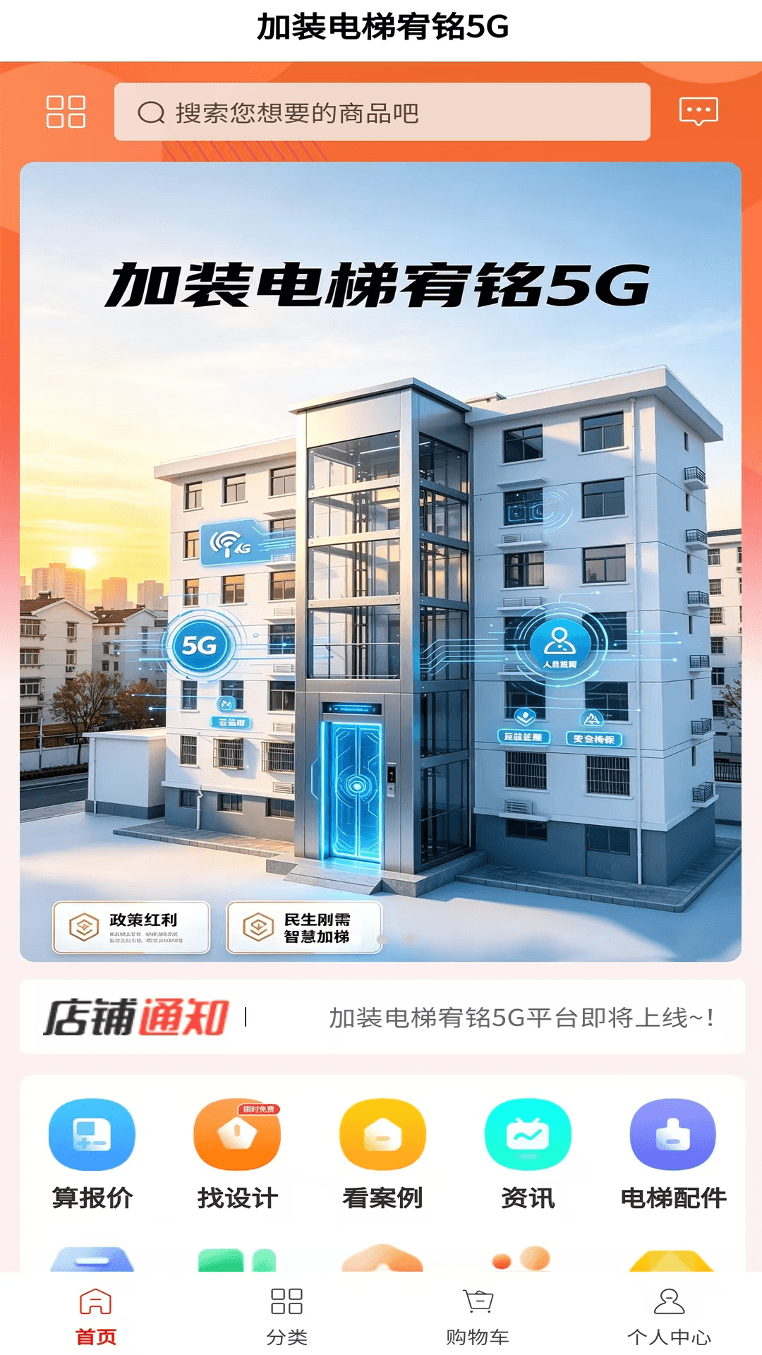 精彩截图-加装电梯5G2026官方新版