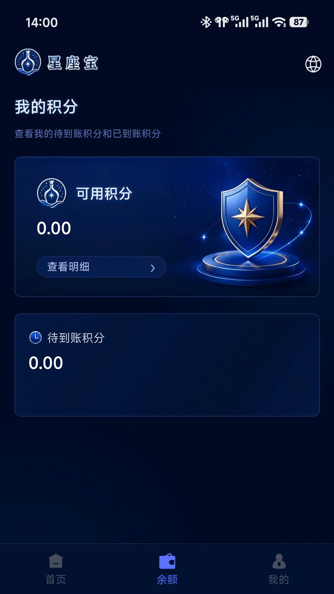 精彩截图-星座宝商城2026官方新版