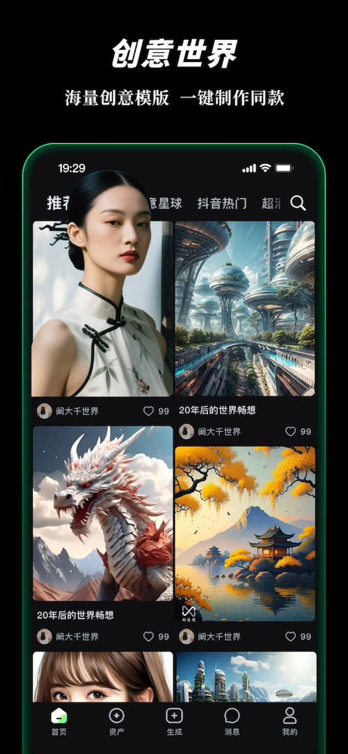 精彩截图-提动AI2026官方新版