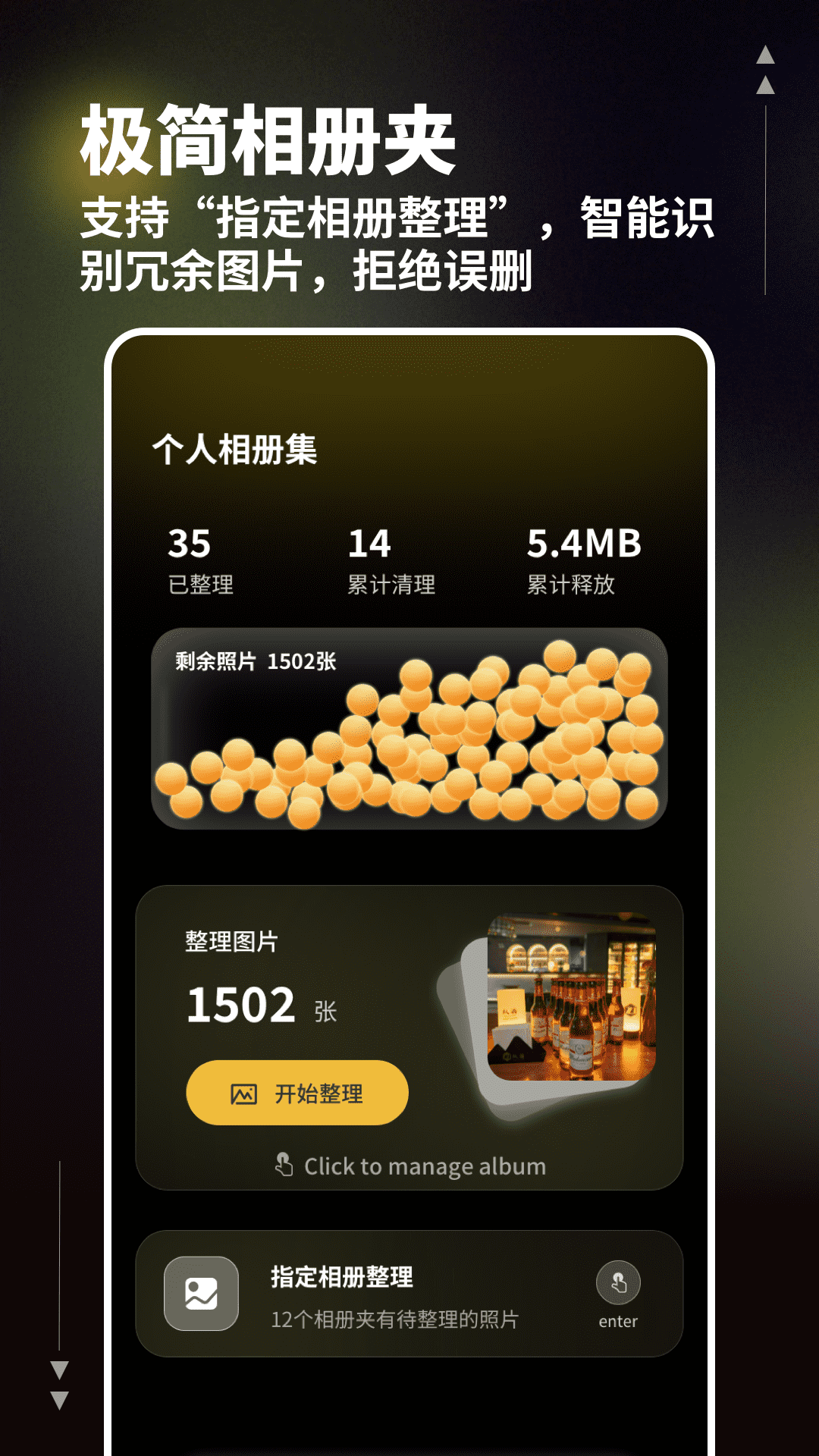 一划清理助手 截图 1