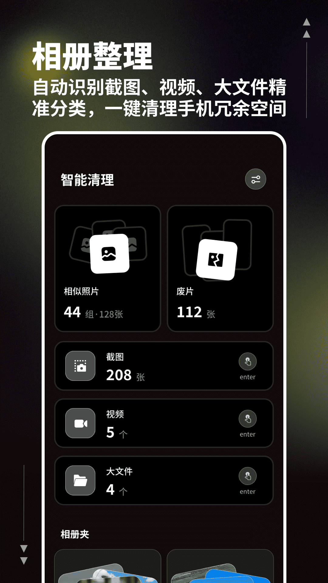 一划清理助手 截图 2