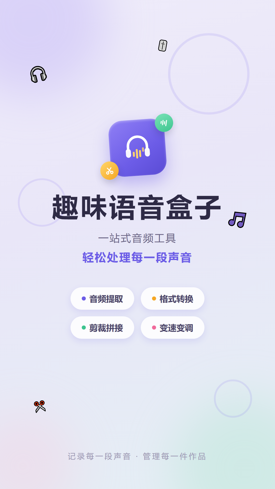 精彩截图-趣味语音盒子2026官方新版