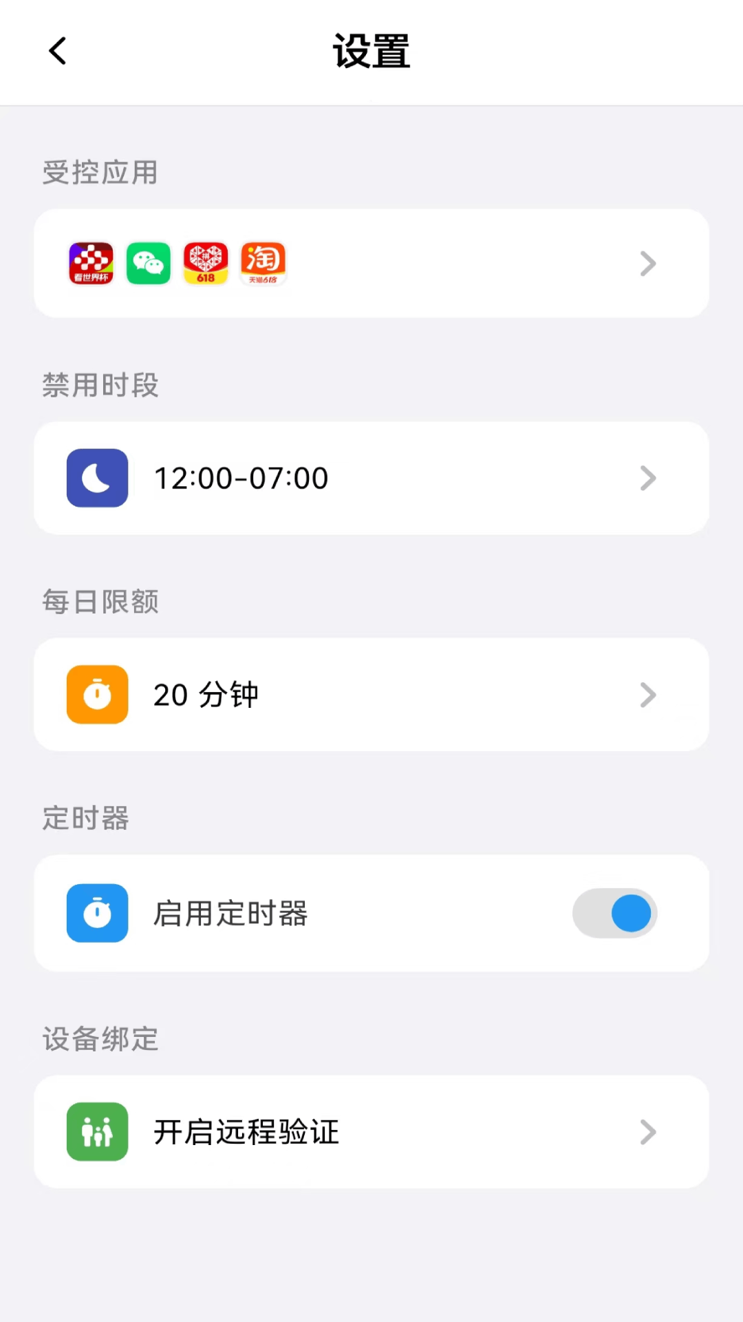 精彩截图-青屏自律2026官方新版