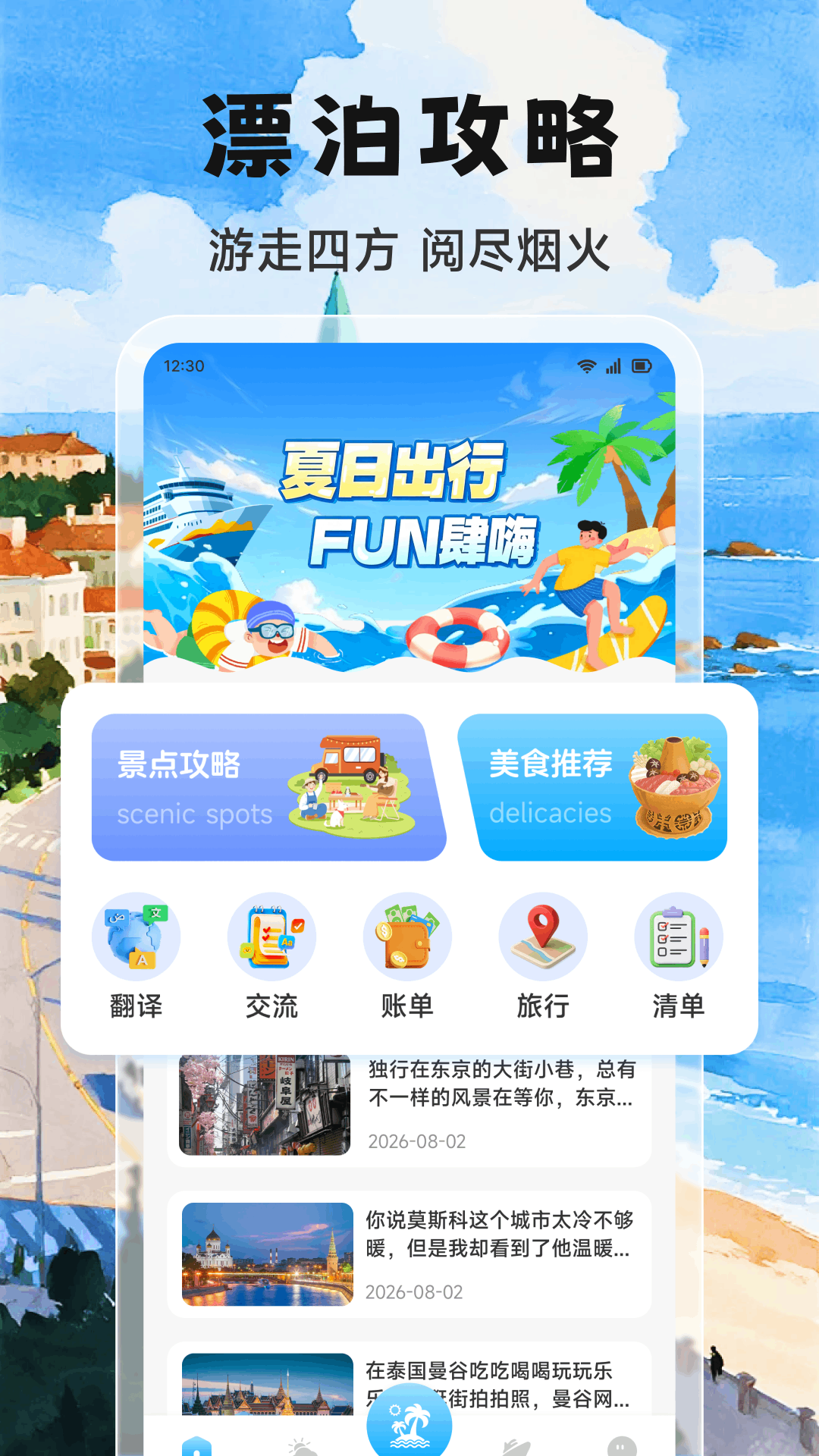 精彩截图-Adrift trips2026官方新版