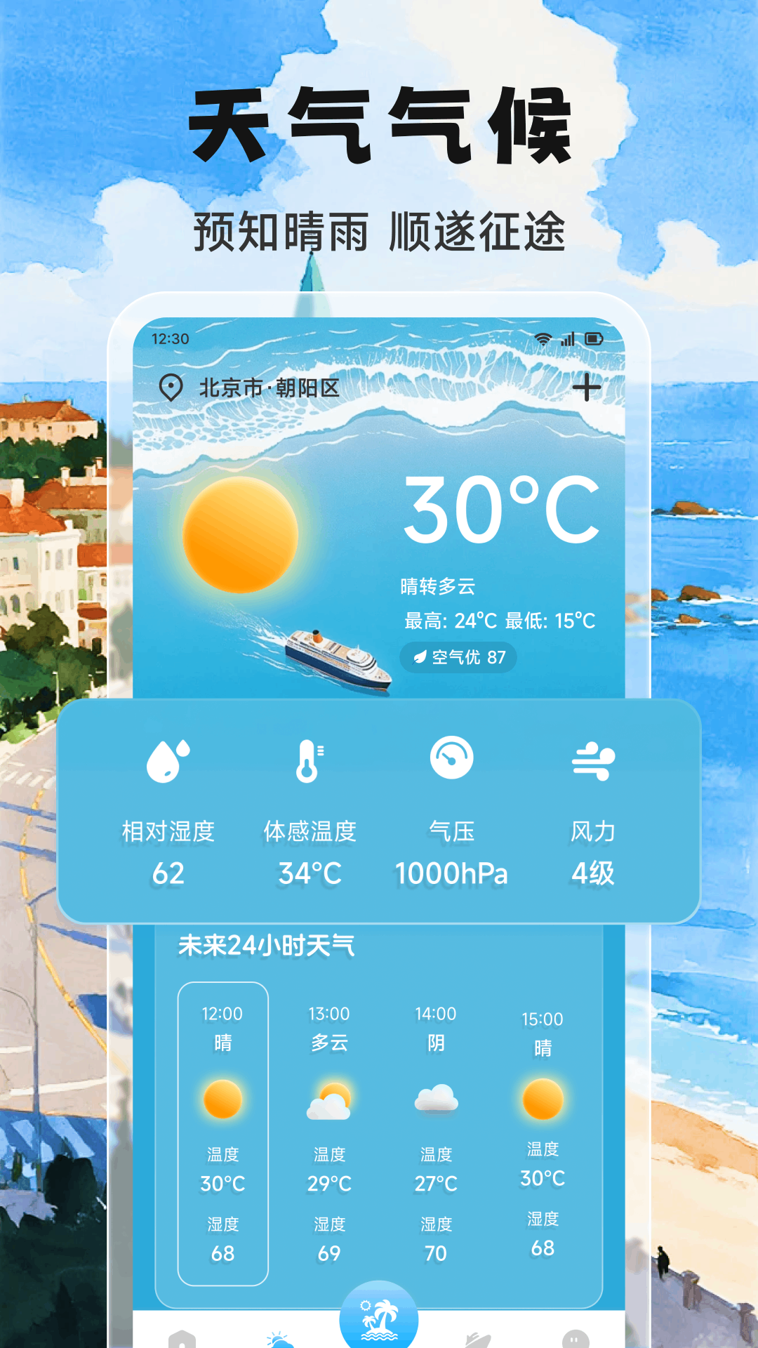 精彩截图-Adrift trips2026官方新版