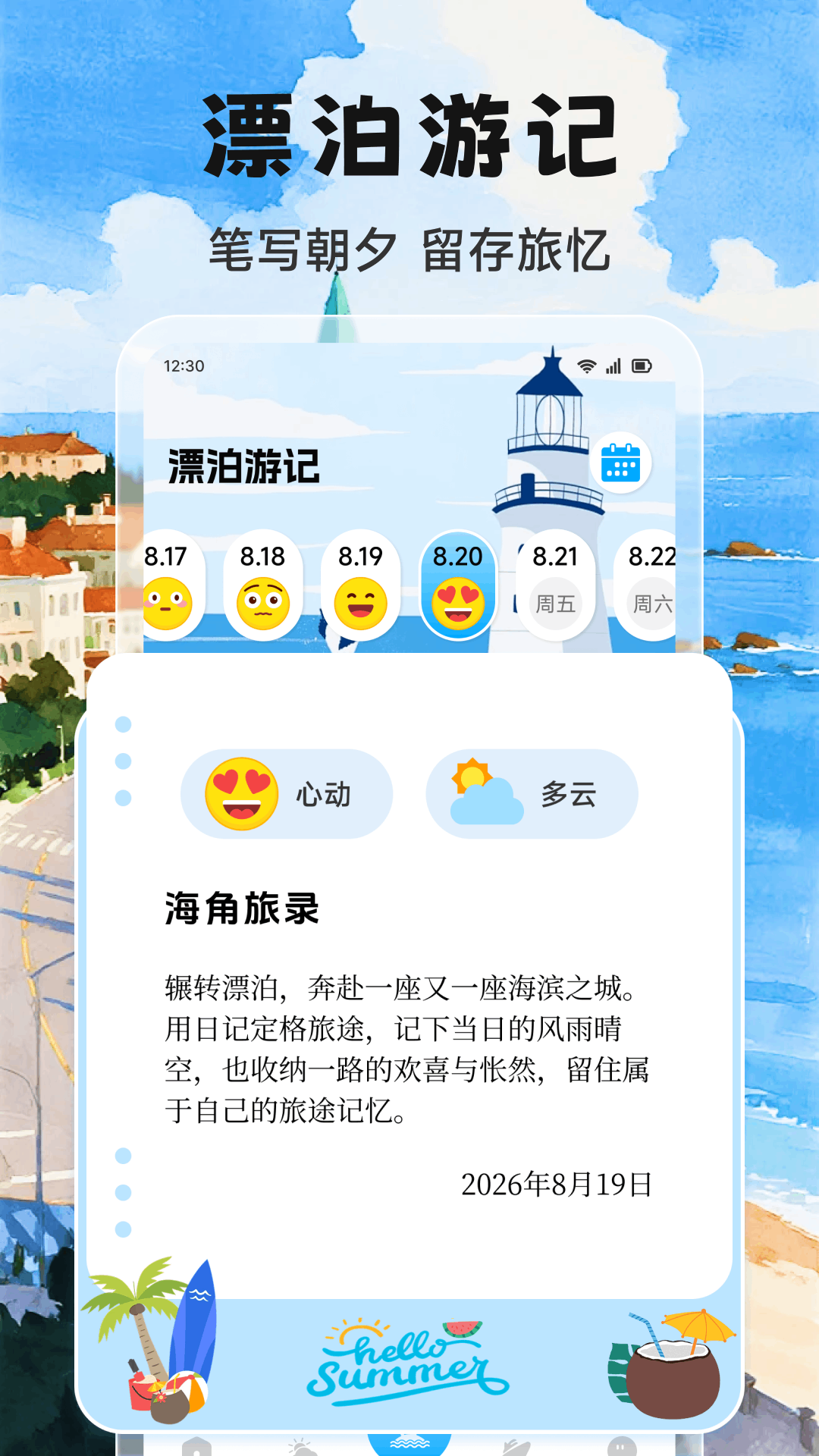 精彩截图-Adrift trips2026官方新版
