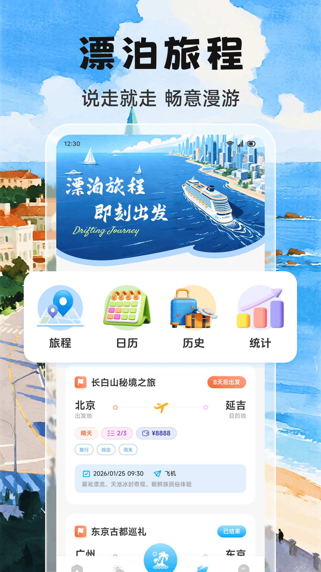 精彩截图-Adrift trips2026官方新版