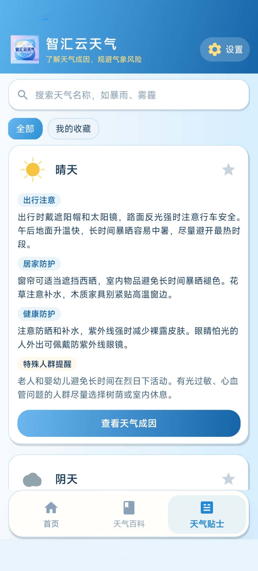 精彩截图-智汇云天气2026官方新版