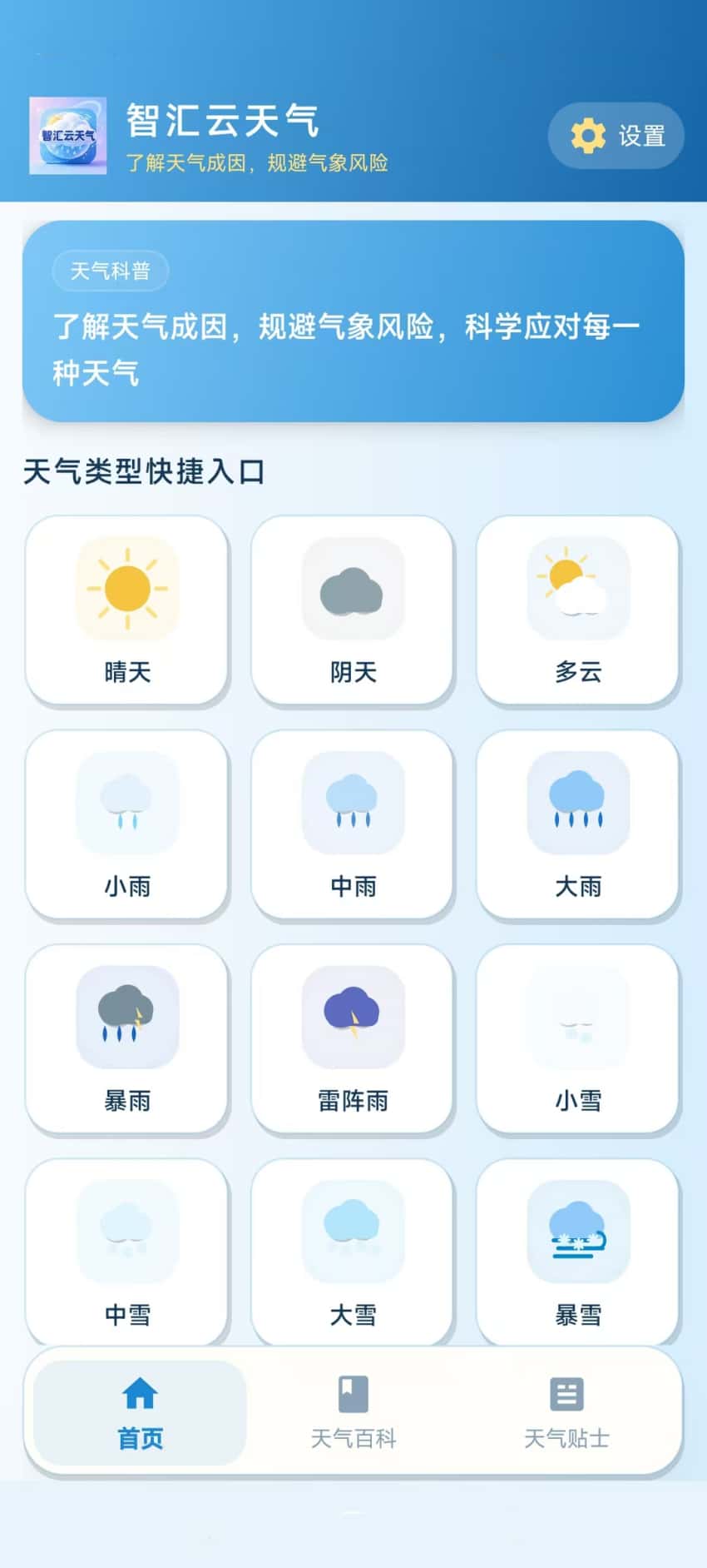 精彩截图-智汇云天气2026官方新版