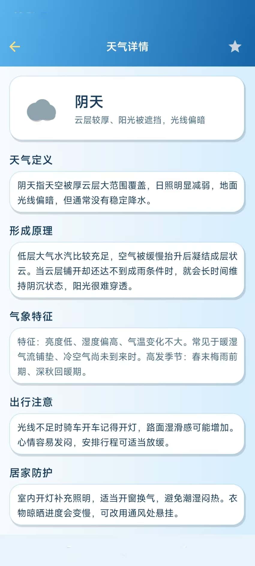 精彩截图-智汇云天气2026官方新版