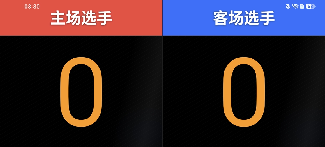 精彩截图-极分台球计分器2026官方新版