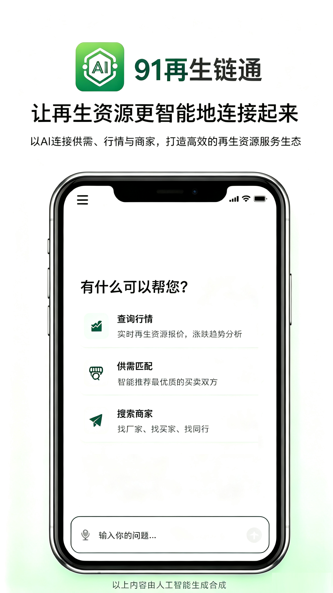 91再生链通 截图 1