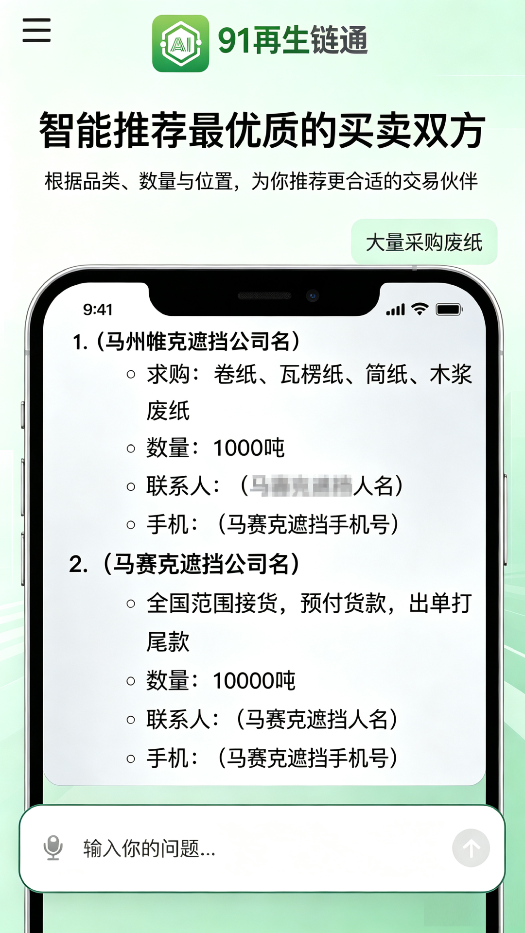 91再生链通 截图 2