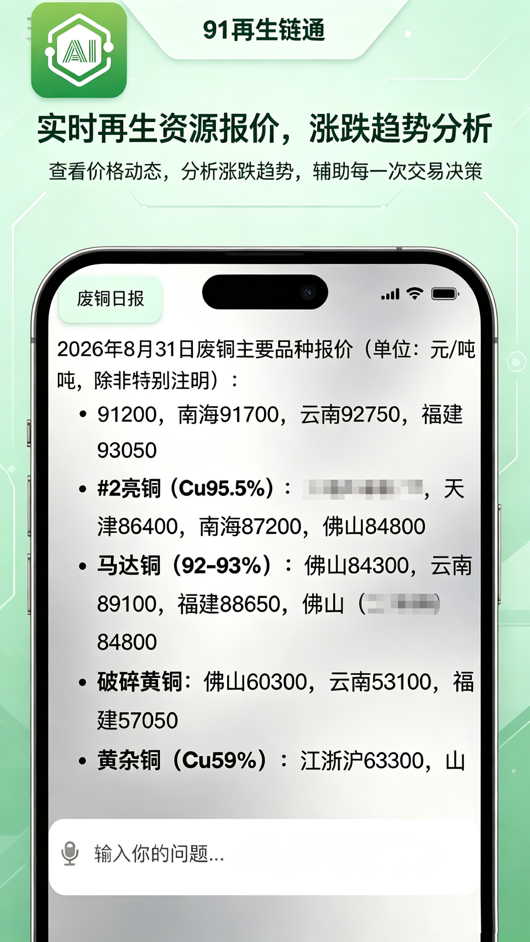 91再生链通 截图 3