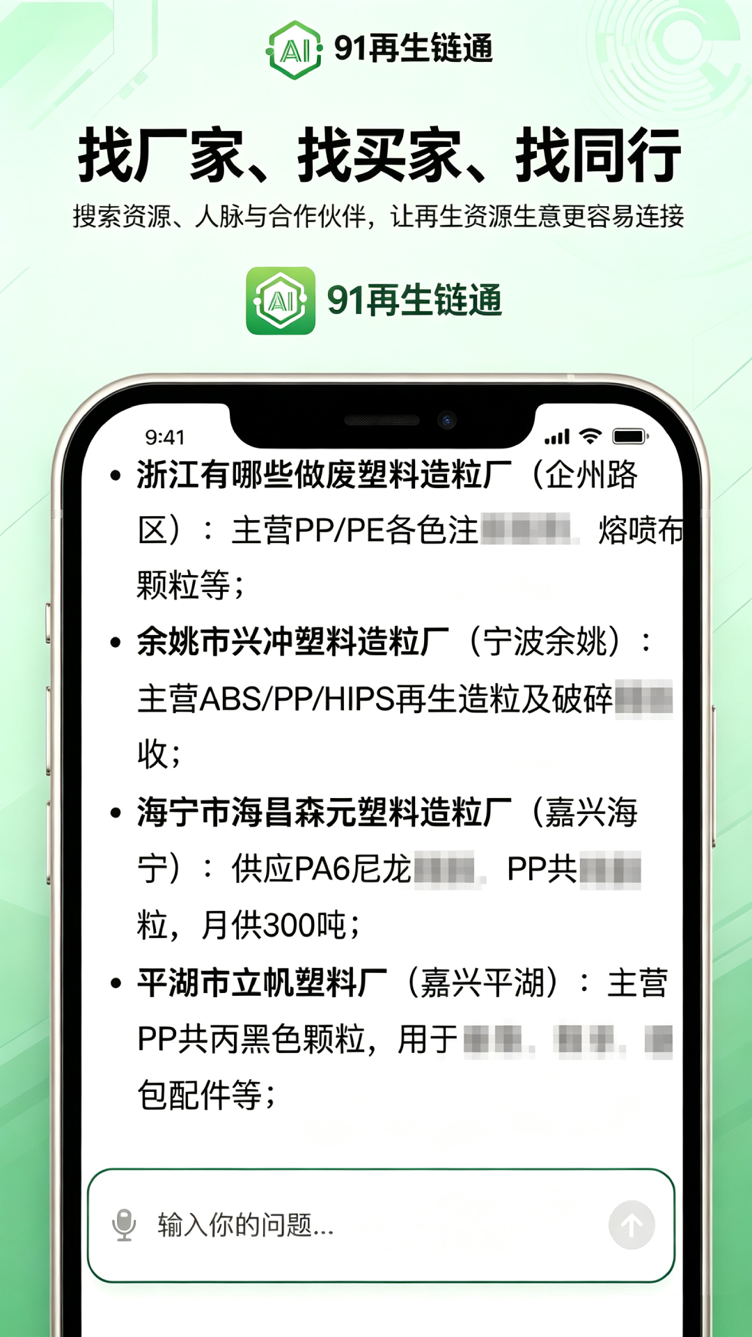 91再生链通 截图 4