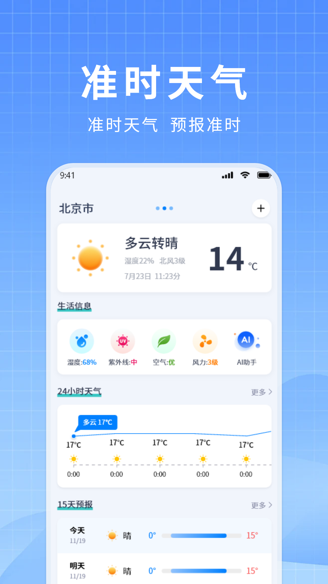AI天气预告 截图 1