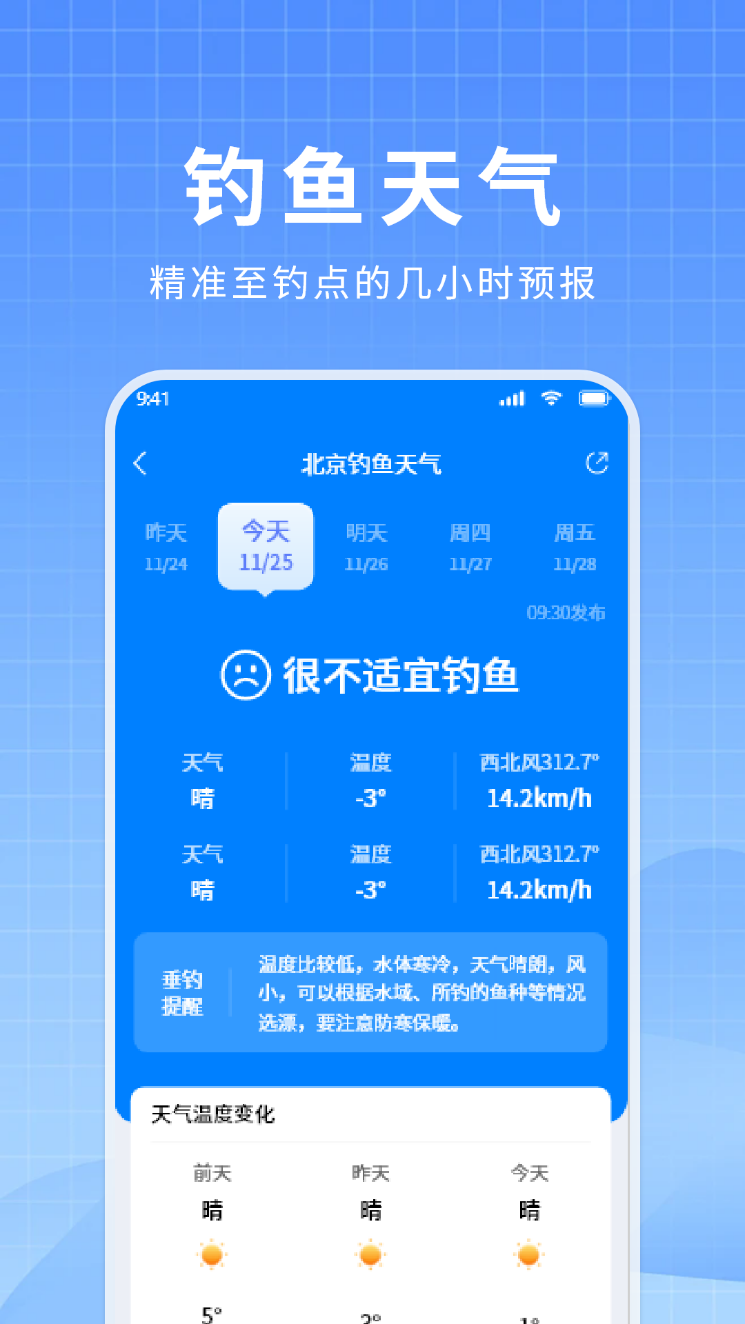 AI天气预告 截图 3
