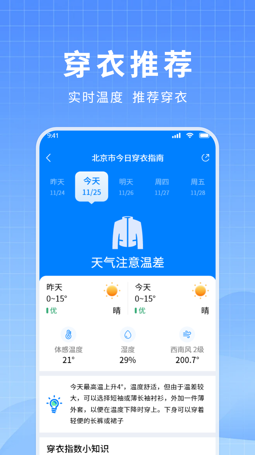 AI天气预告 截图 4