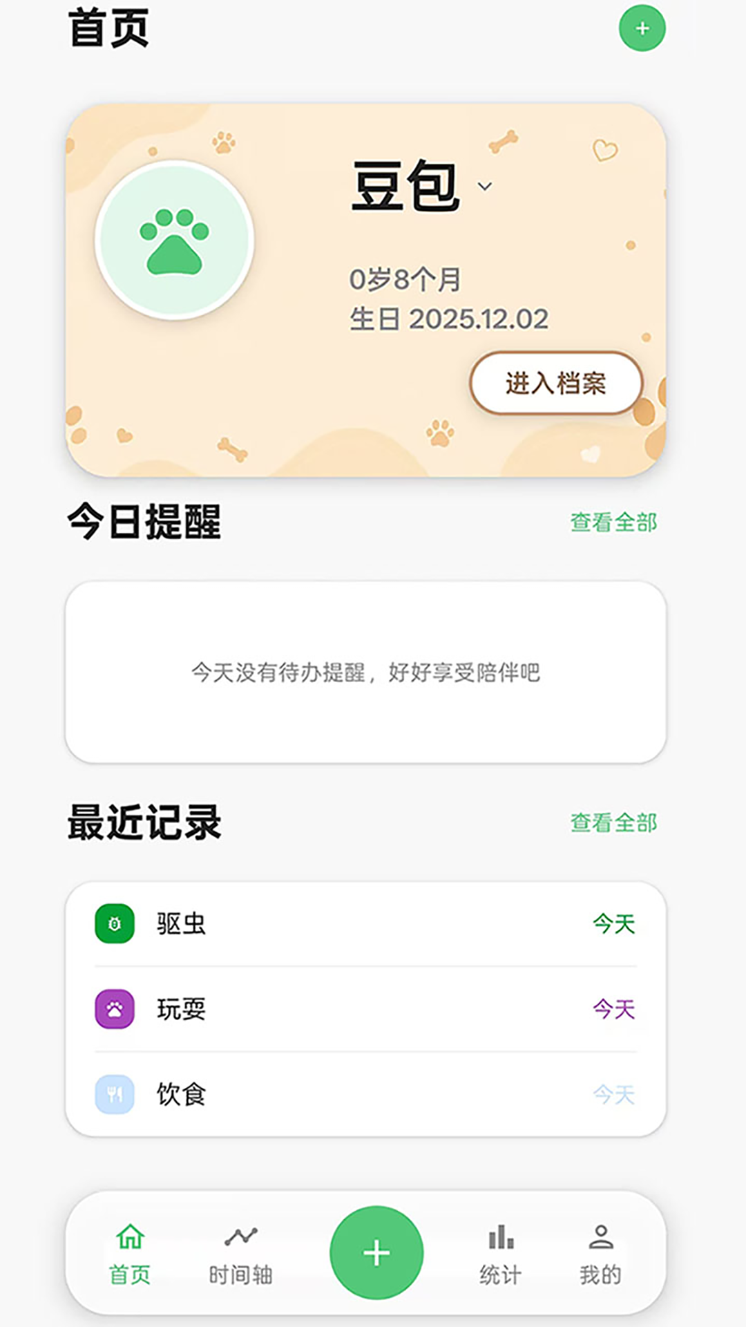 精彩截图-伴宠日志2026官方新版