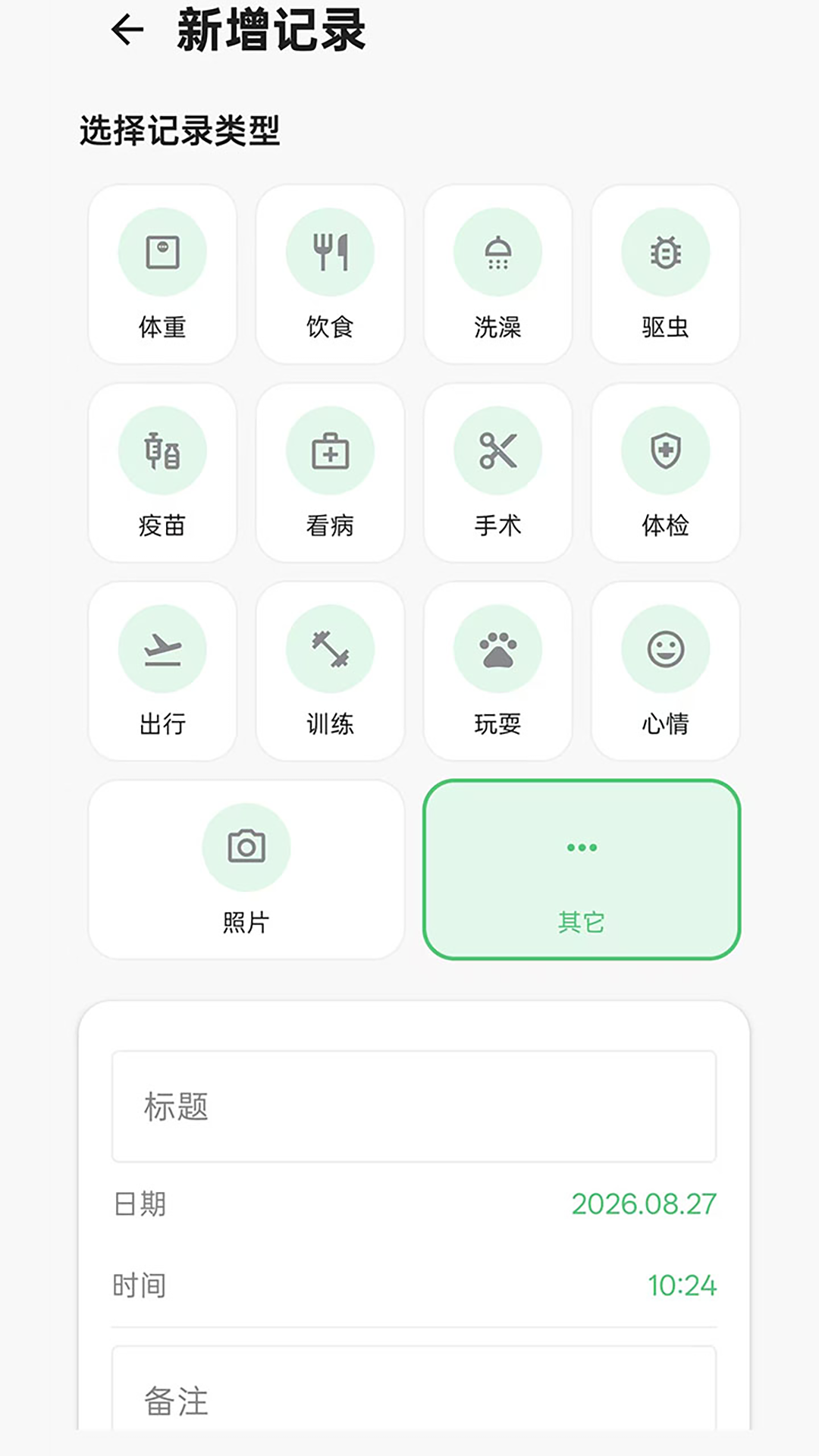 精彩截图-伴宠日志2026官方新版