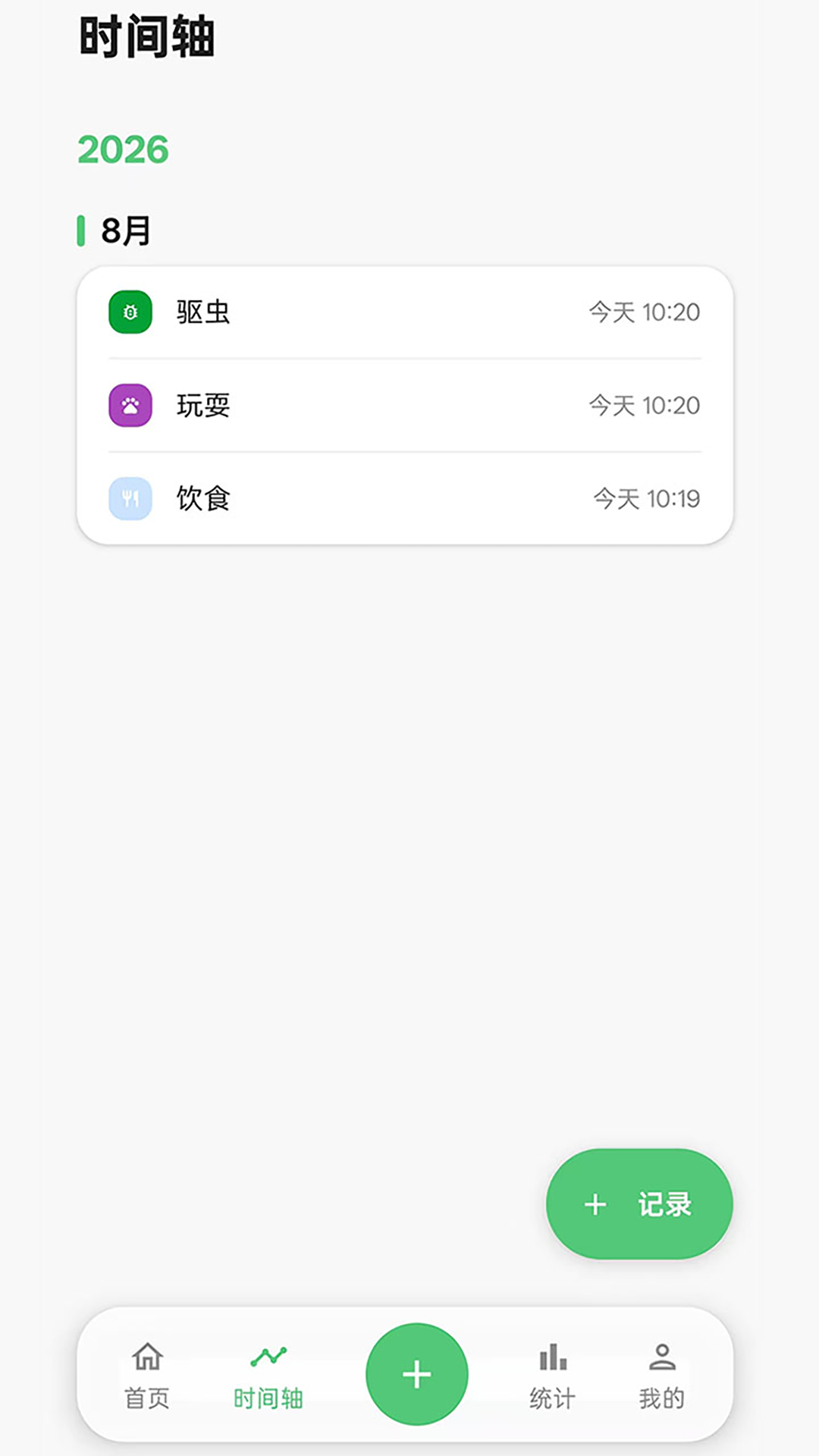 精彩截图-伴宠日志2026官方新版