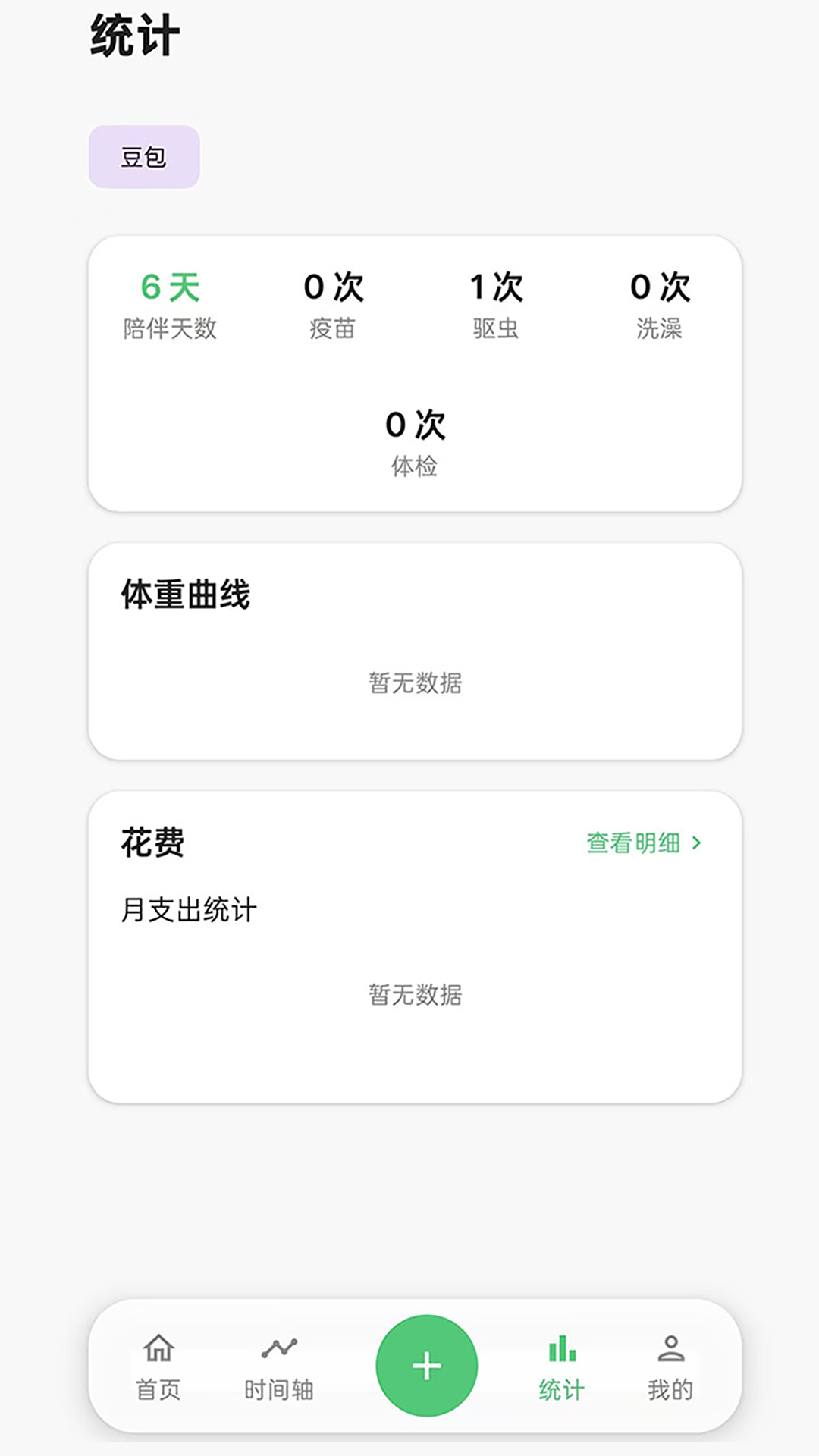 精彩截图-伴宠日志2026官方新版