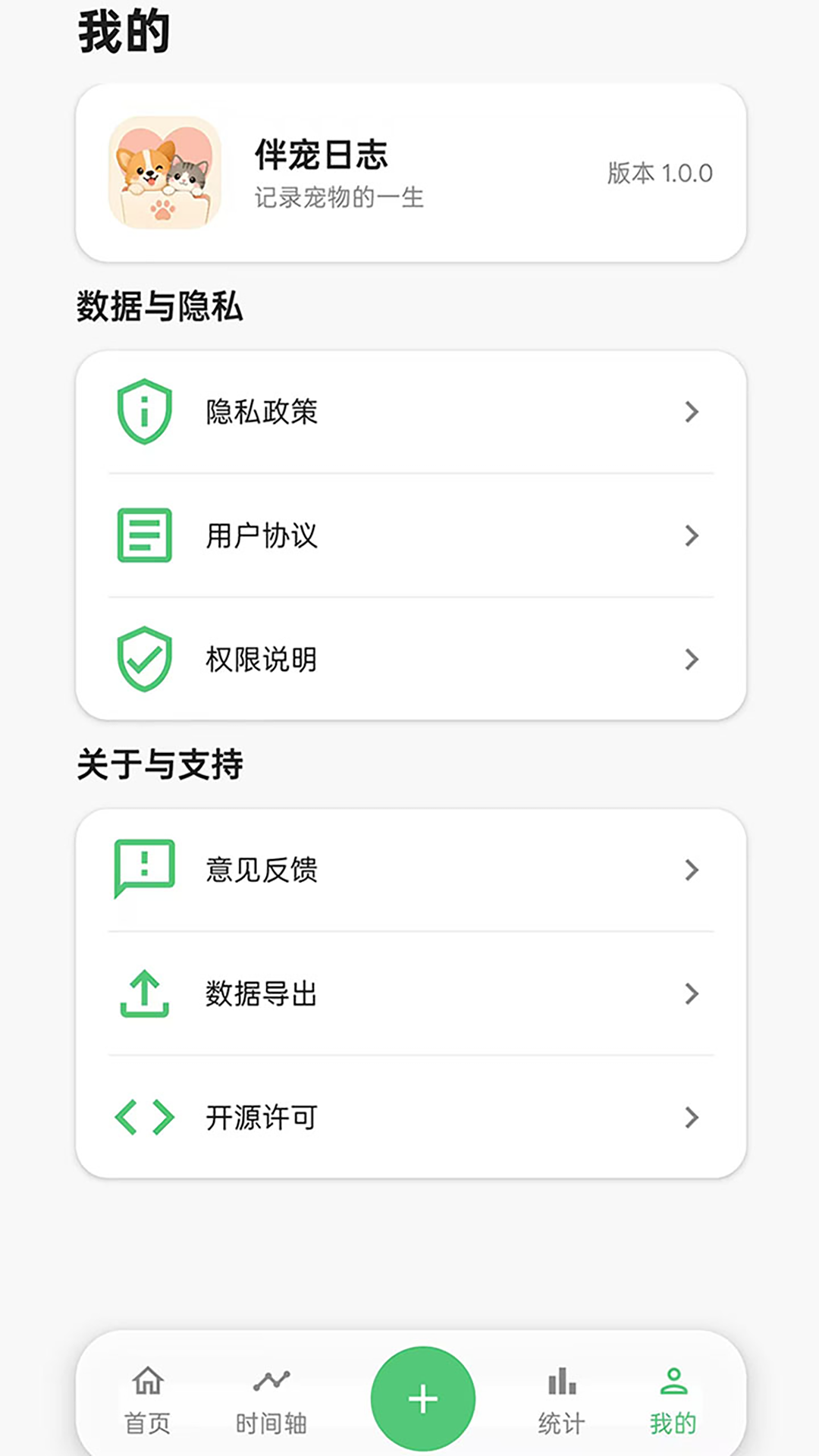 精彩截图-伴宠日志2026官方新版