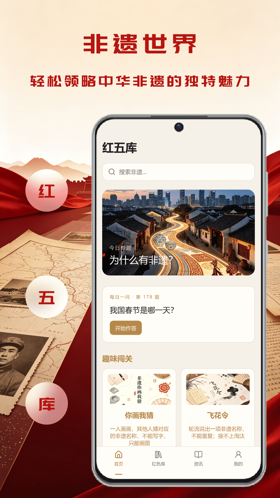 精彩截图-红五库2026官方新版