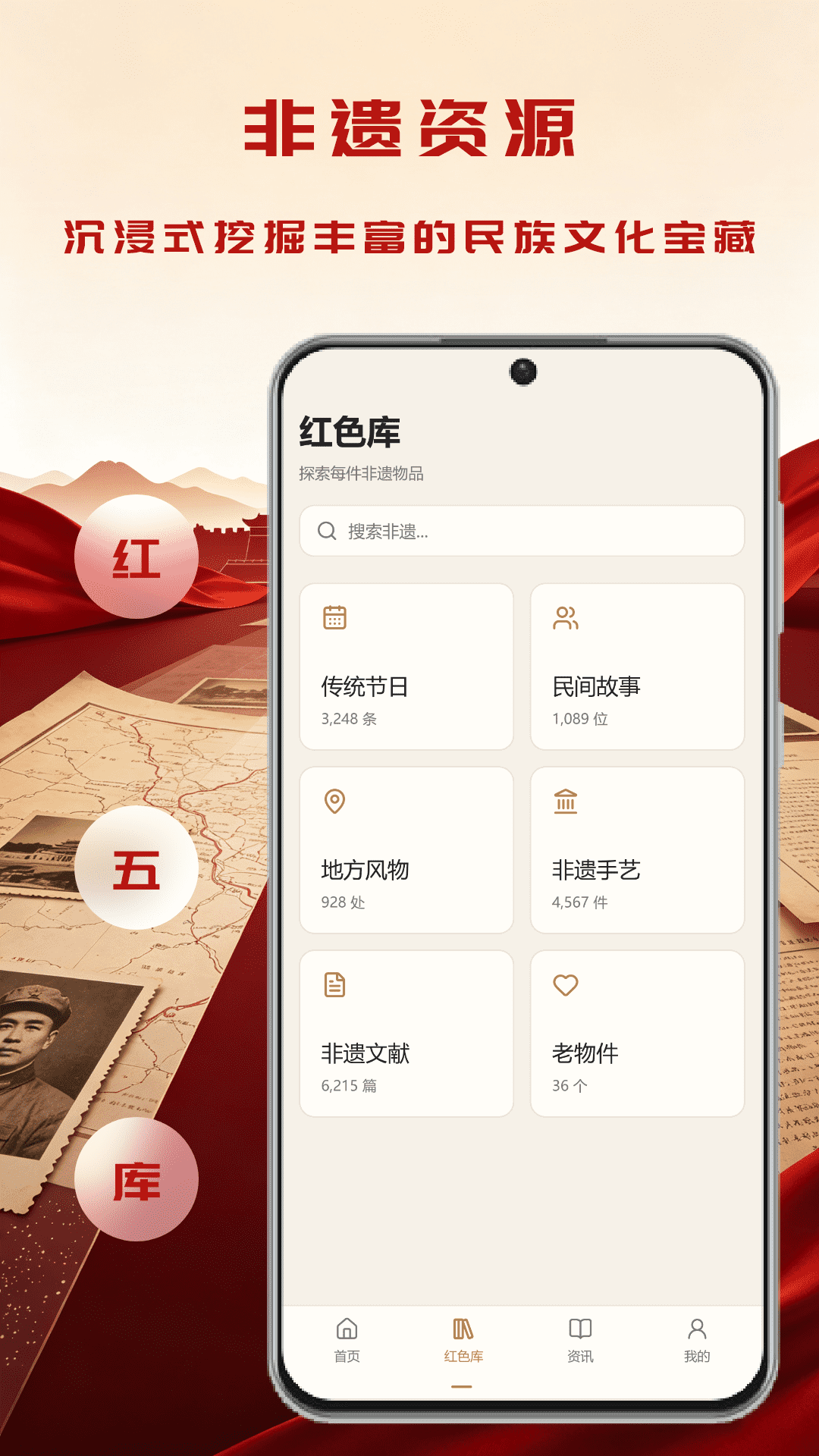 精彩截图-红五库2026官方新版