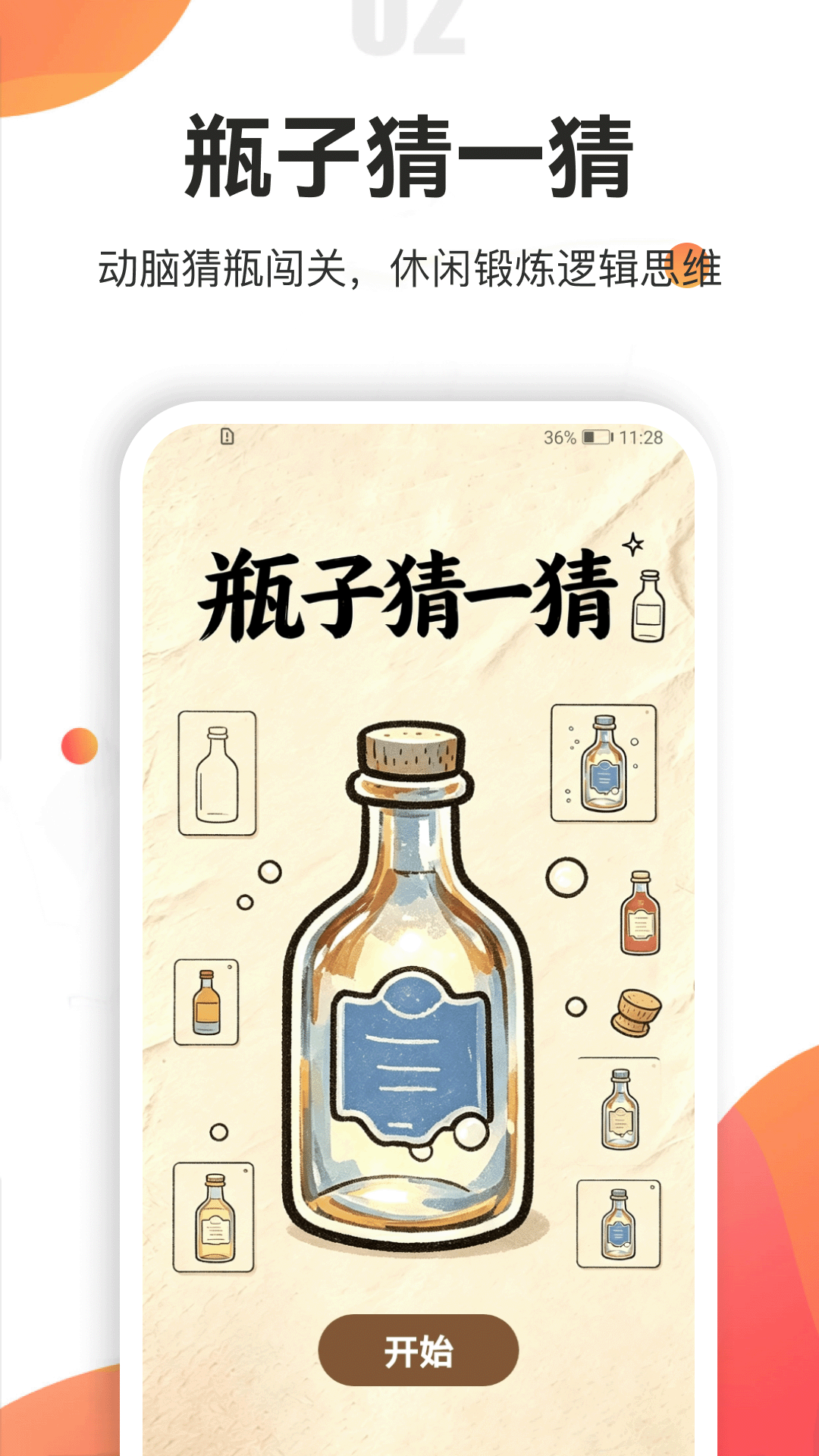 精彩截图-瓶瓶趣多多2026官方新版