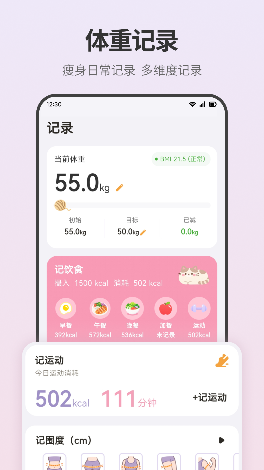 精彩截图-体重+2026官方新版