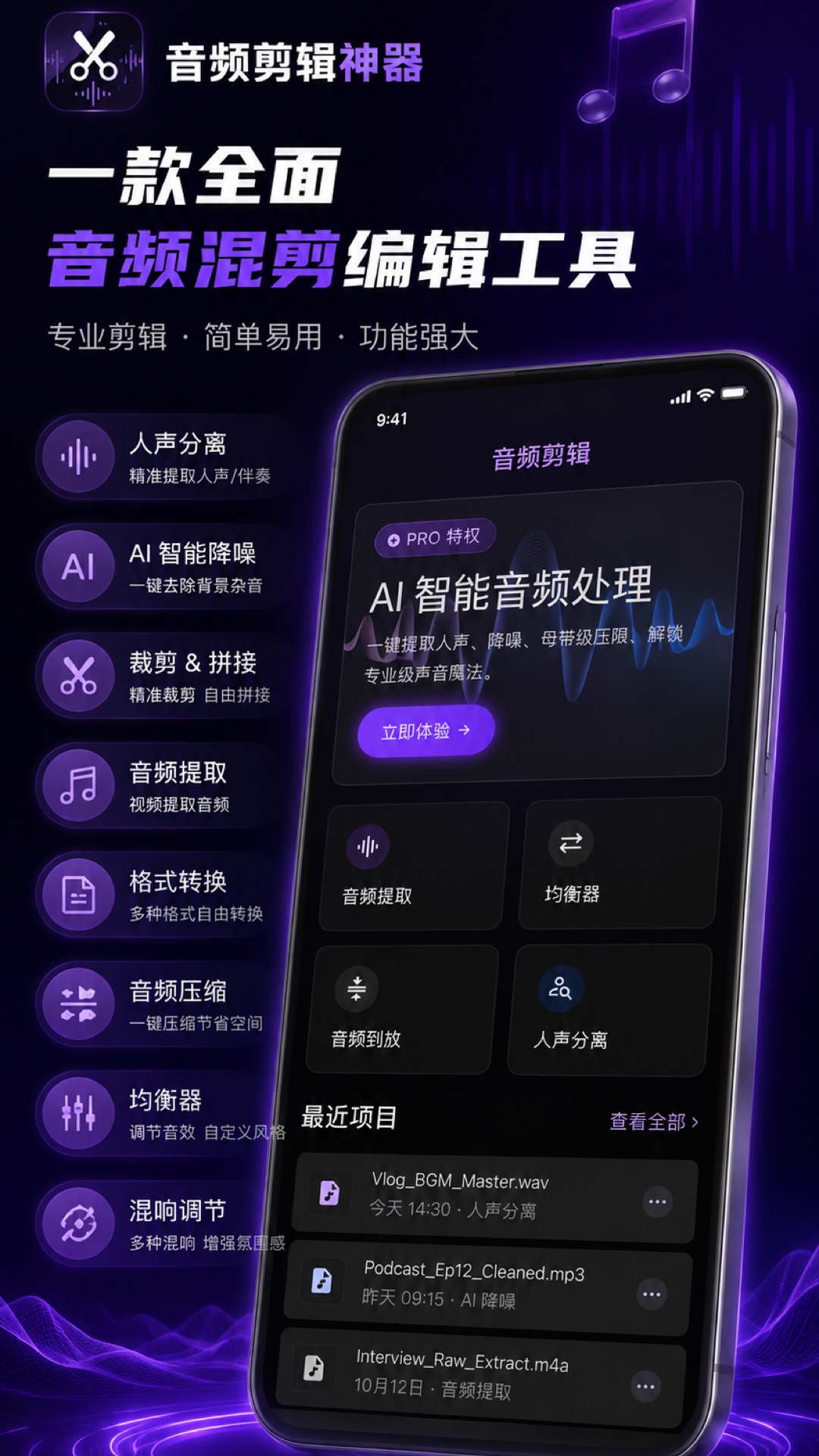 精彩截图-音频快剪神器2026官方新版