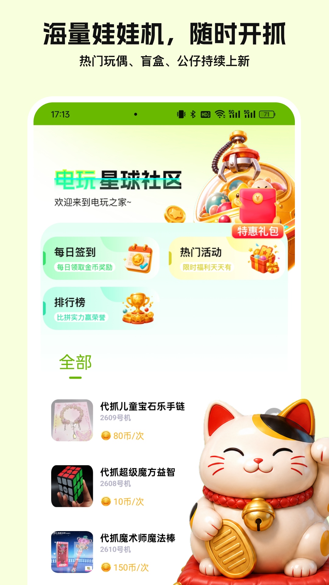 精彩截图-电玩星球社区2026官方新版