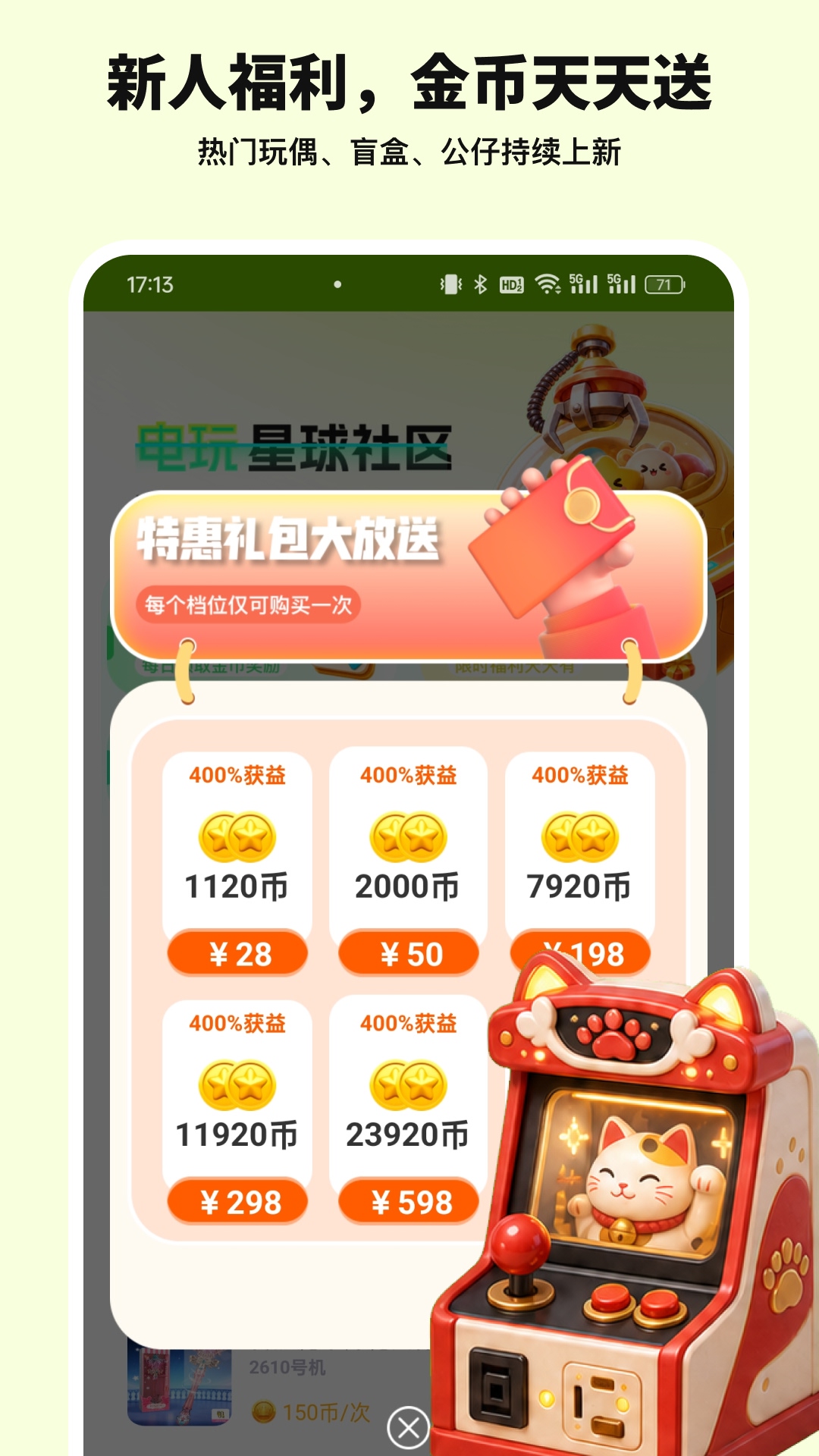 精彩截图-电玩星球社区2026官方新版