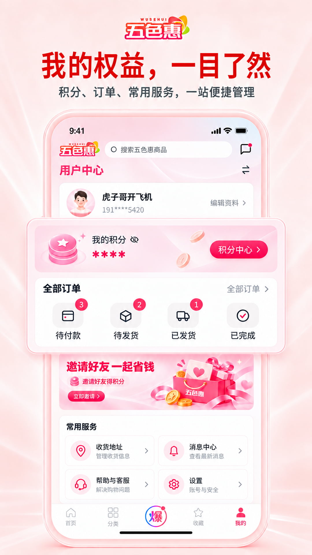 五色惠 截图 5