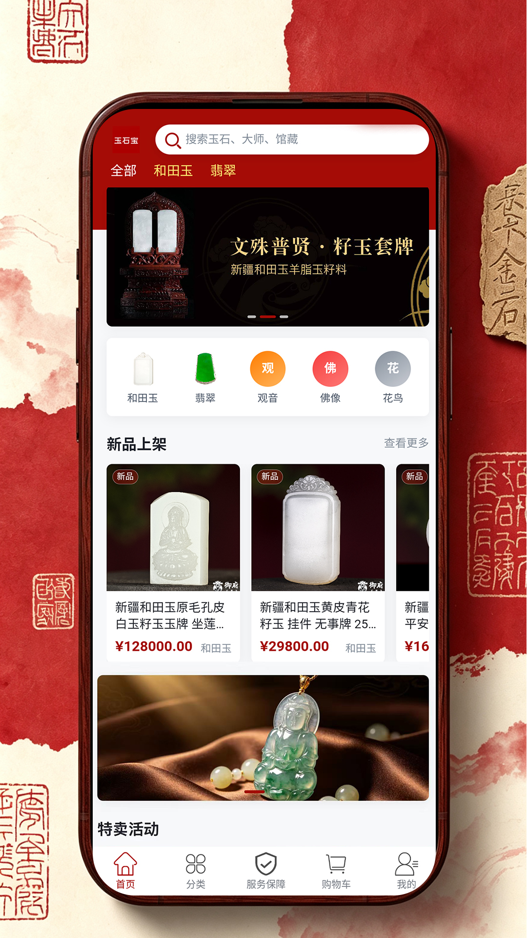 精彩截图-玉石宝2026官方新版
