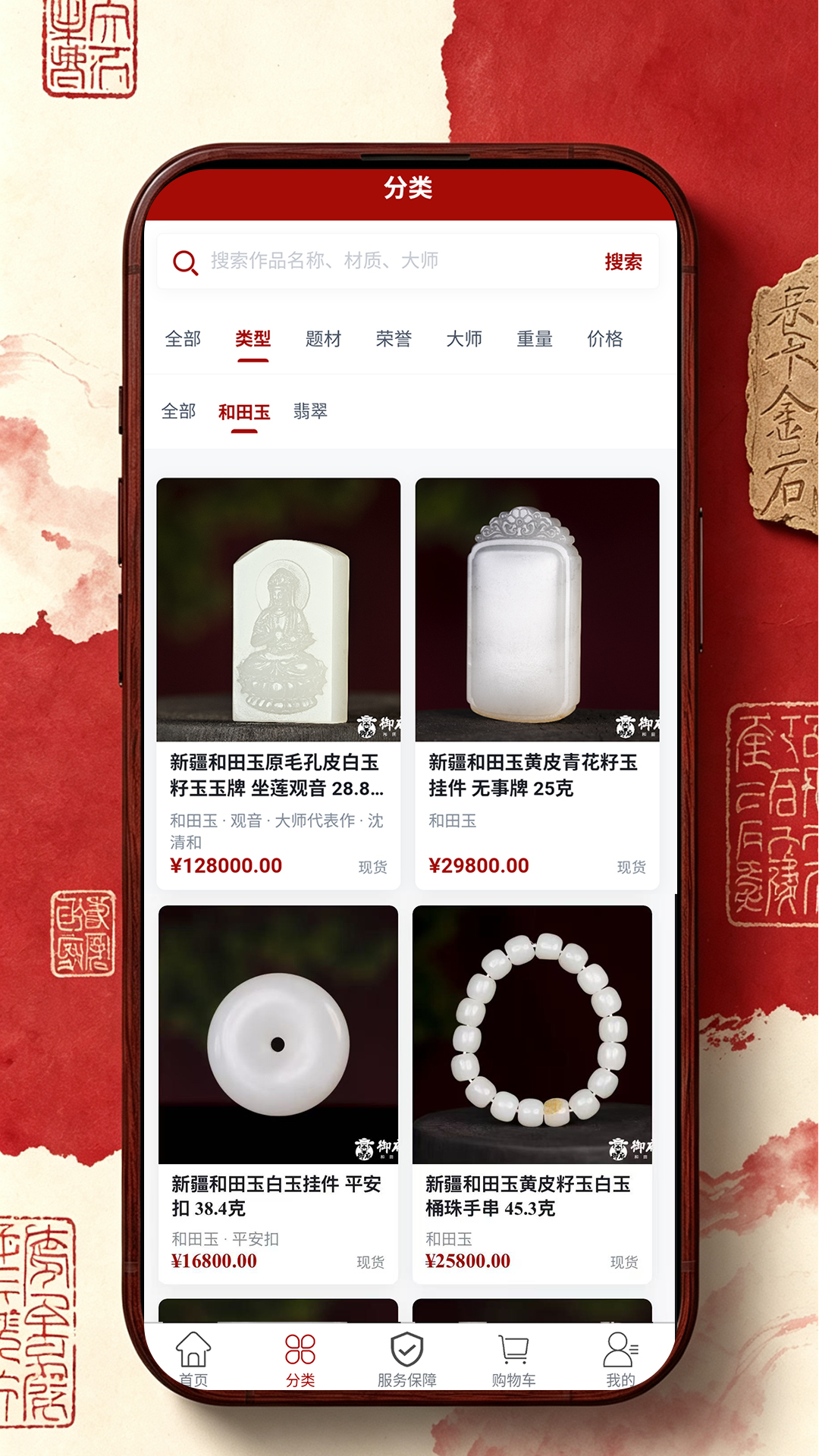 精彩截图-玉石宝2026官方新版