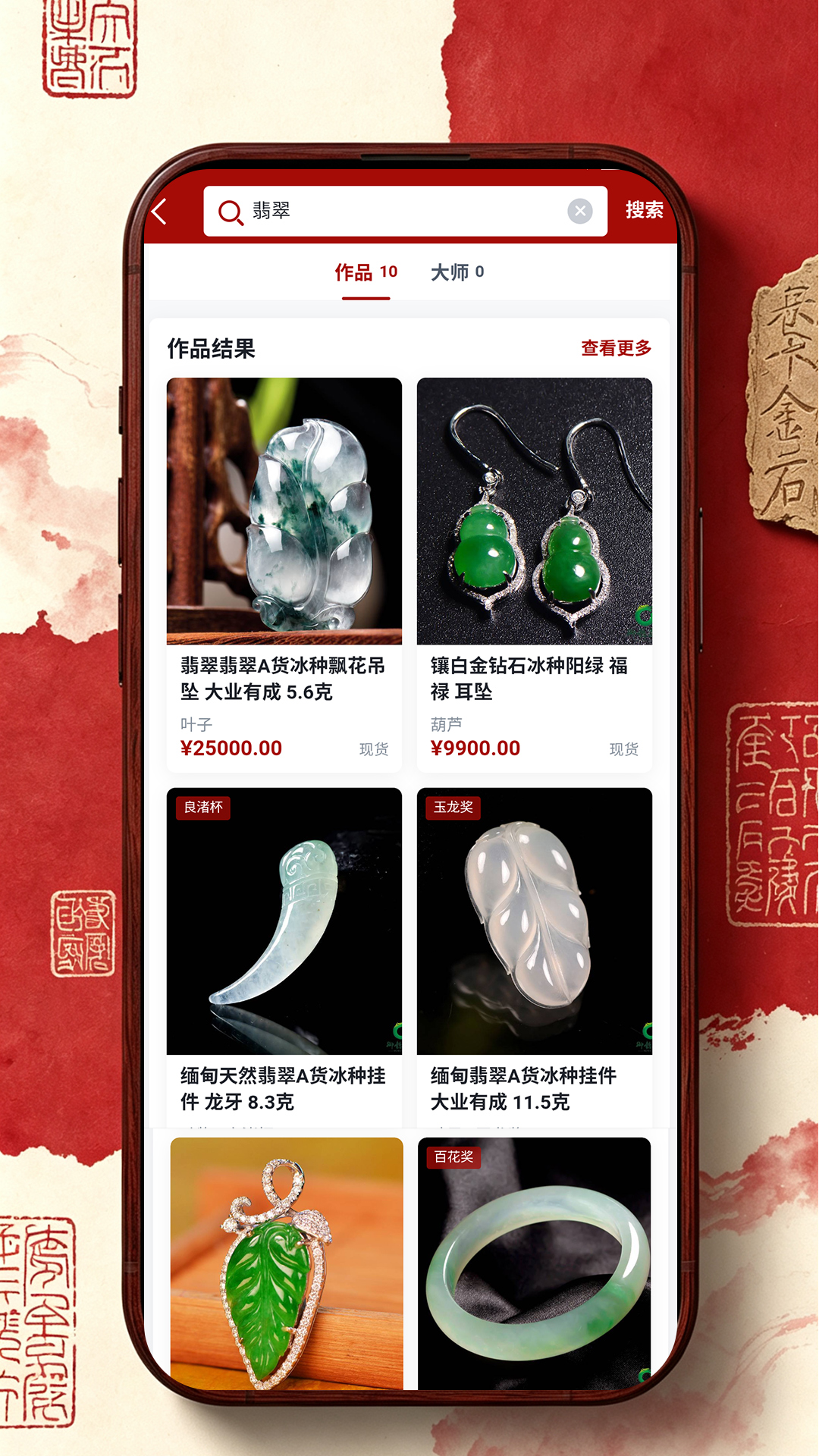 精彩截图-玉石宝2026官方新版