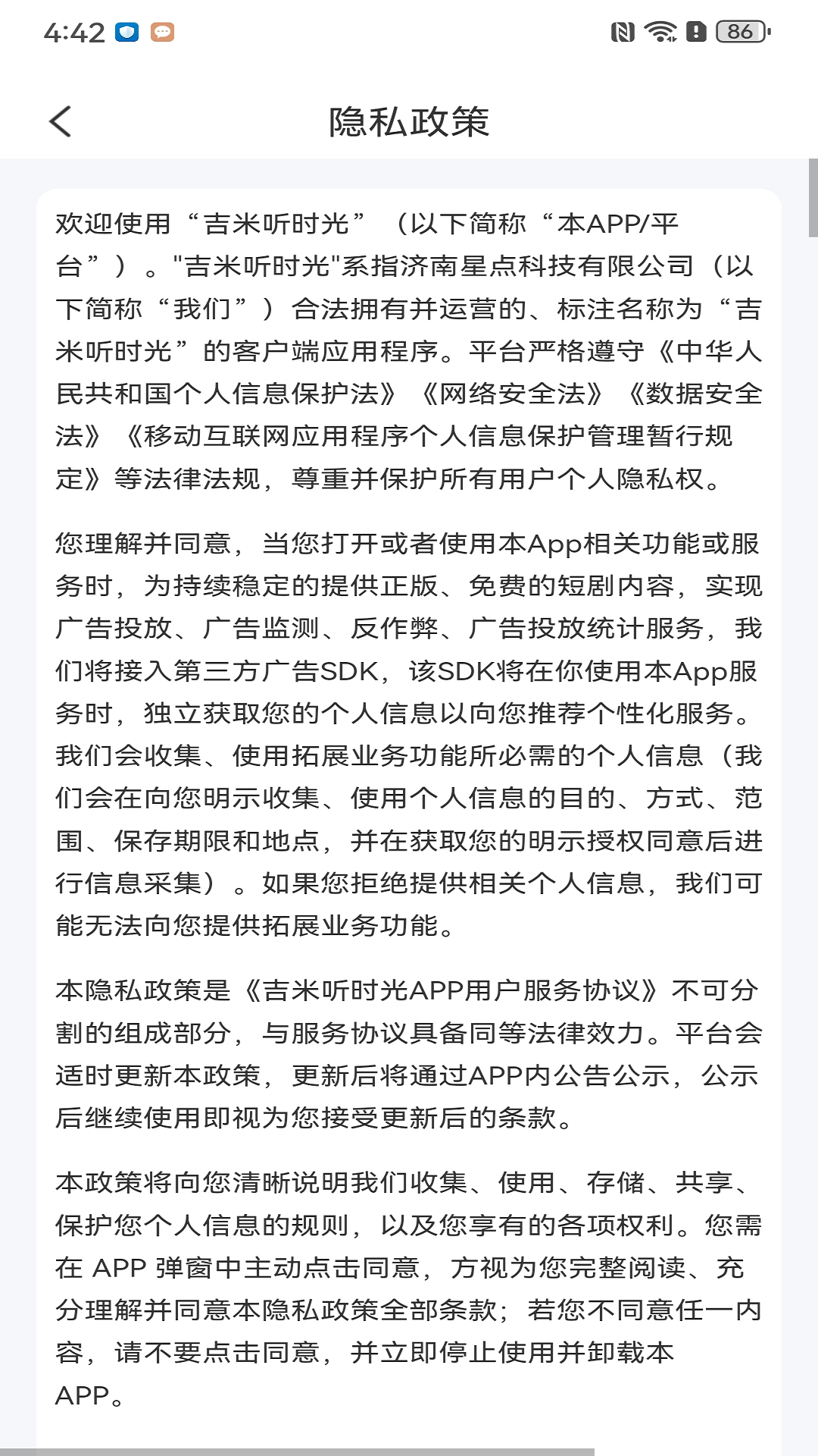 精彩截图-吉米听时光2026官方新版