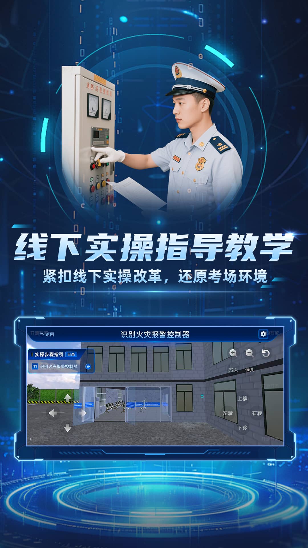 精彩截图-消防模拟实景练习系统2026官方新版