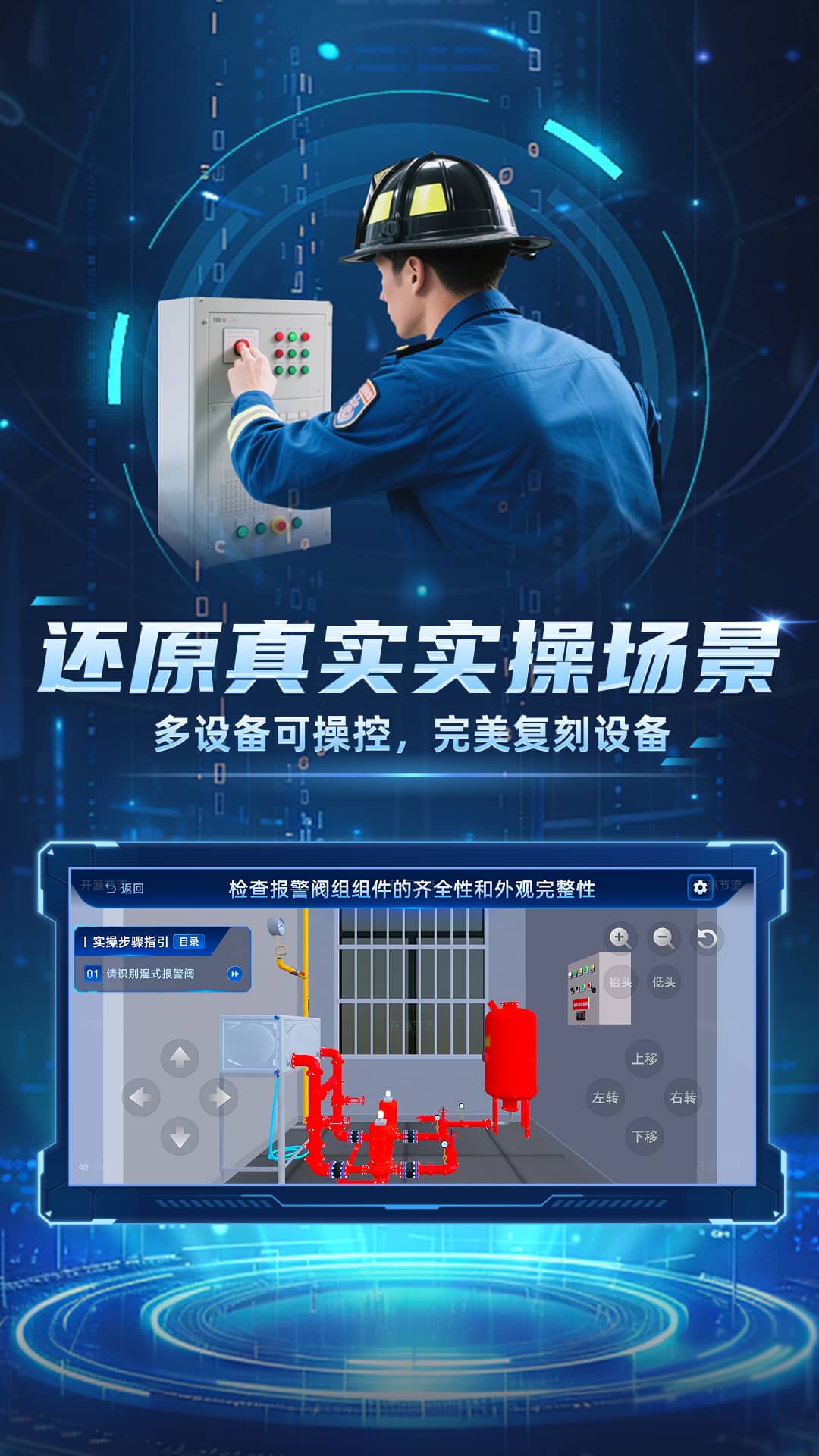 精彩截图-消防模拟实景练习系统2026官方新版