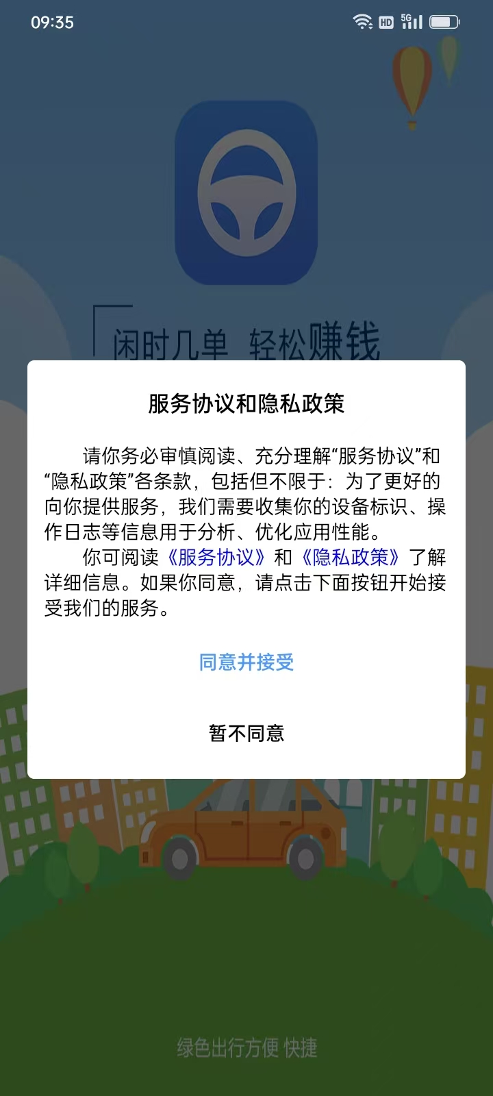 精彩截图-谢师傅代驾2026官方新版