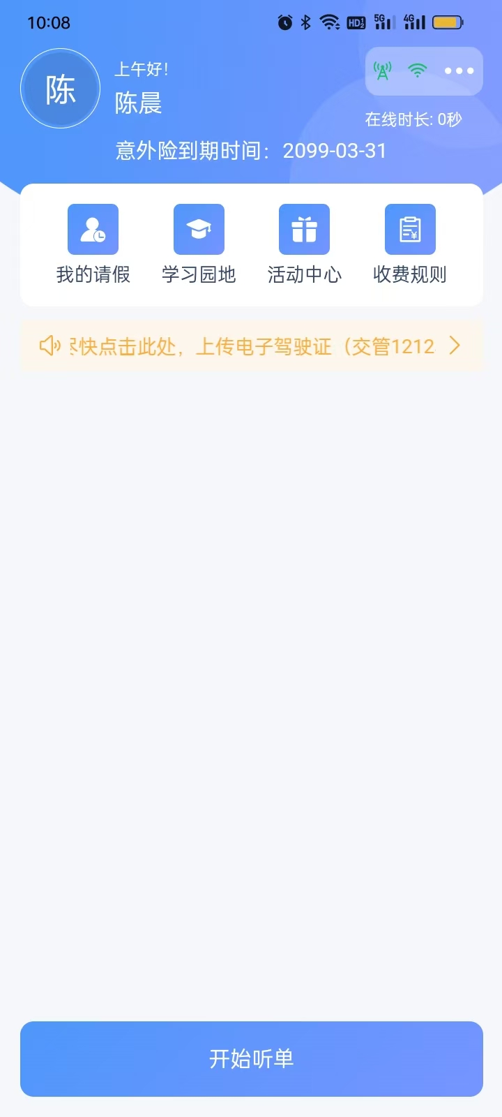 精彩截图-谢师傅代驾2026官方新版