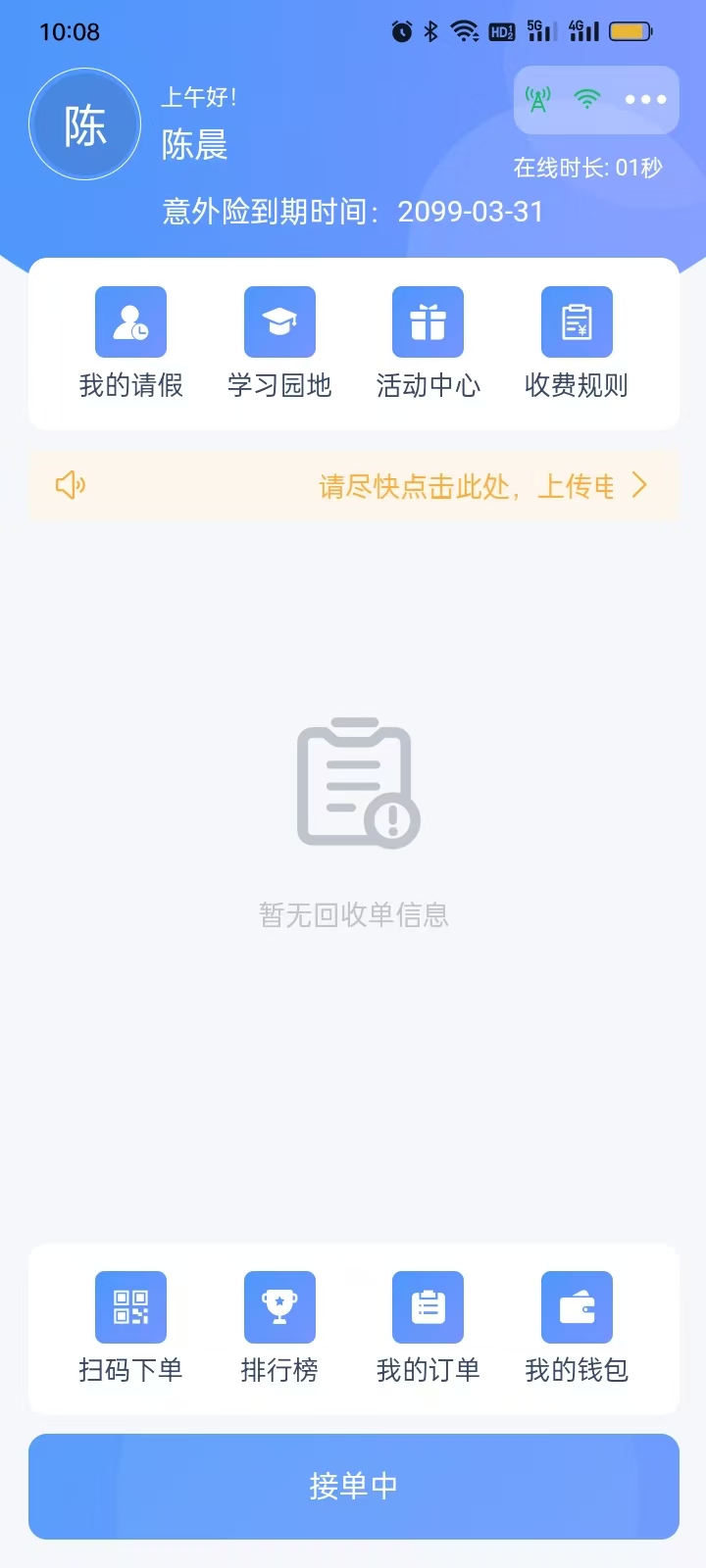 精彩截图-谢师傅代驾2026官方新版