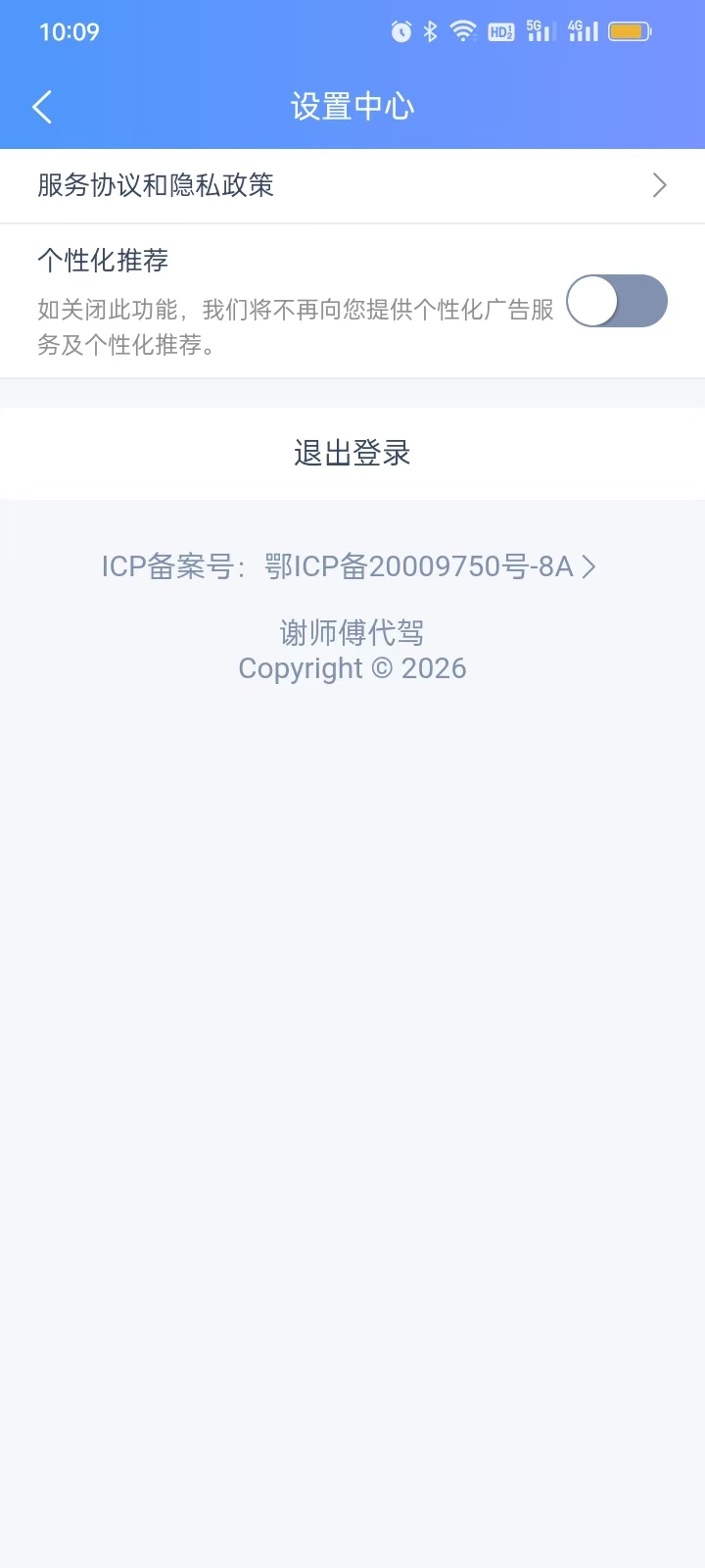 精彩截图-谢师傅代驾2026官方新版