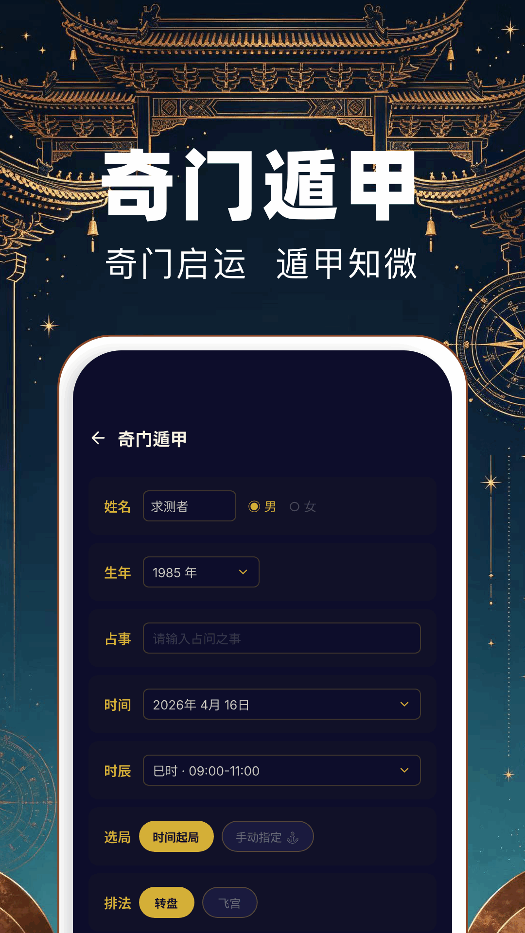 精彩截图-紫薇命盘查询2026官方新版
