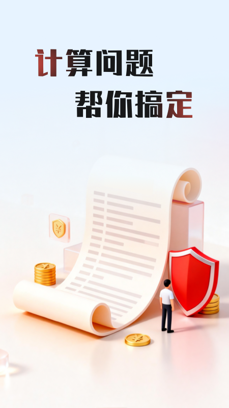精彩截图-个人专项扣除管家2026官方新版