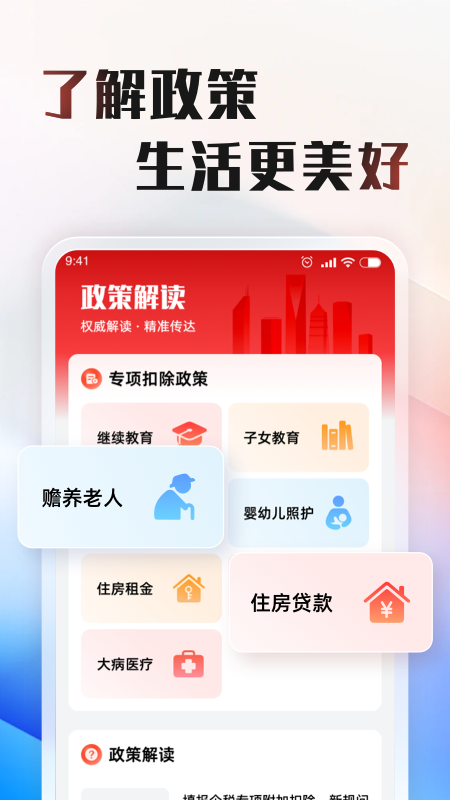 精彩截图-个人专项扣除管家2026官方新版