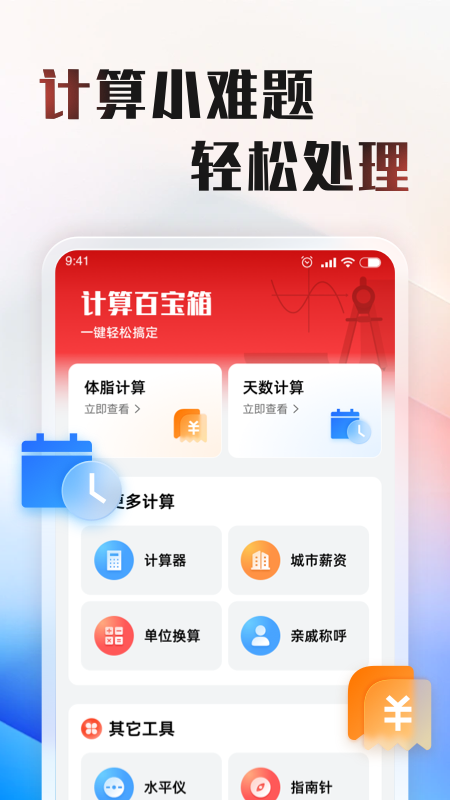 精彩截图-个人专项扣除管家2026官方新版