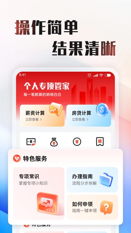 精彩截图-个人专项扣除管家2026官方新版